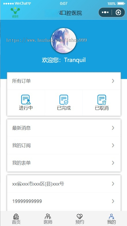 口腔医院预约平台小程序