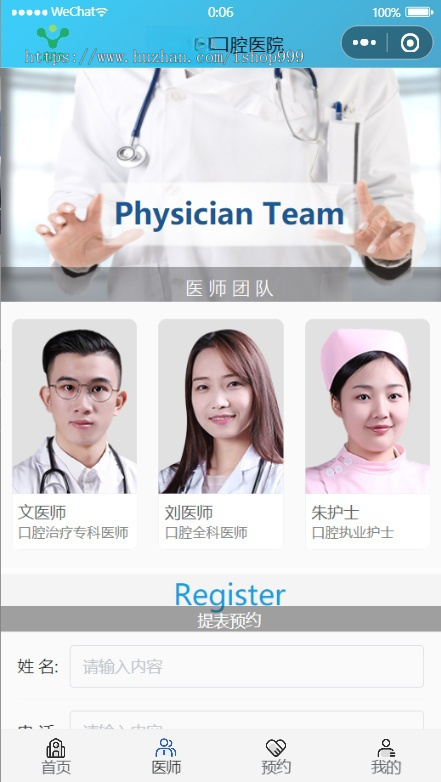 口腔医院预约平台小程序