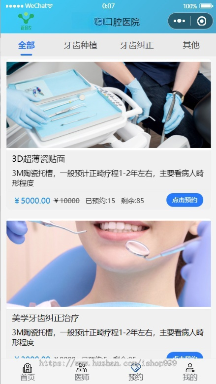 口腔医院预约平台小程序