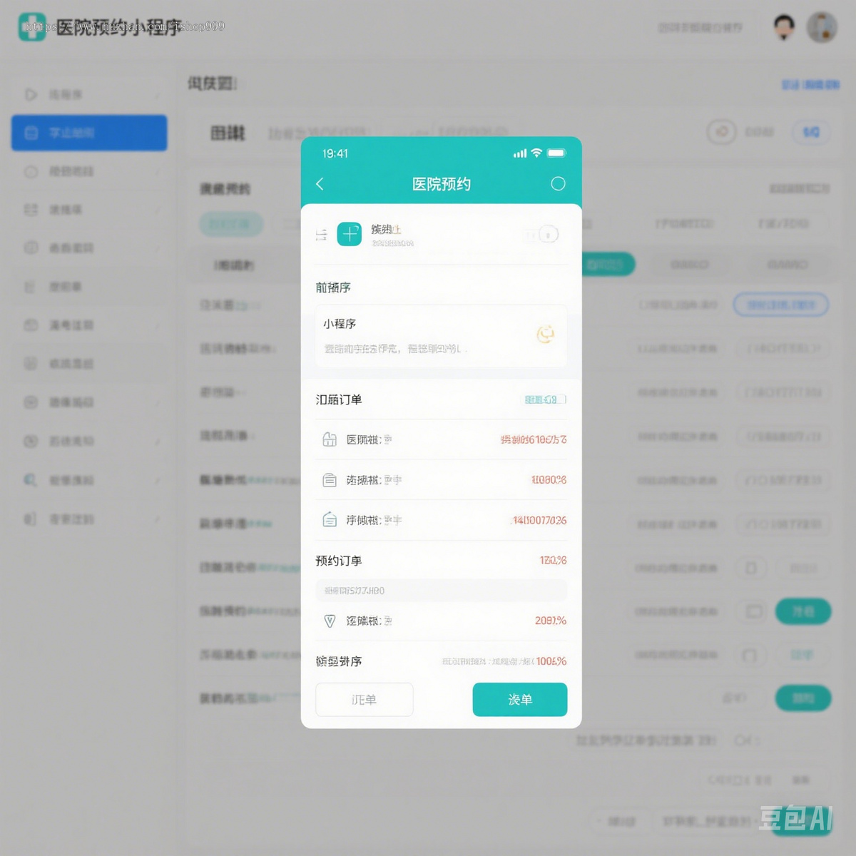 口腔医院预约平台小程序