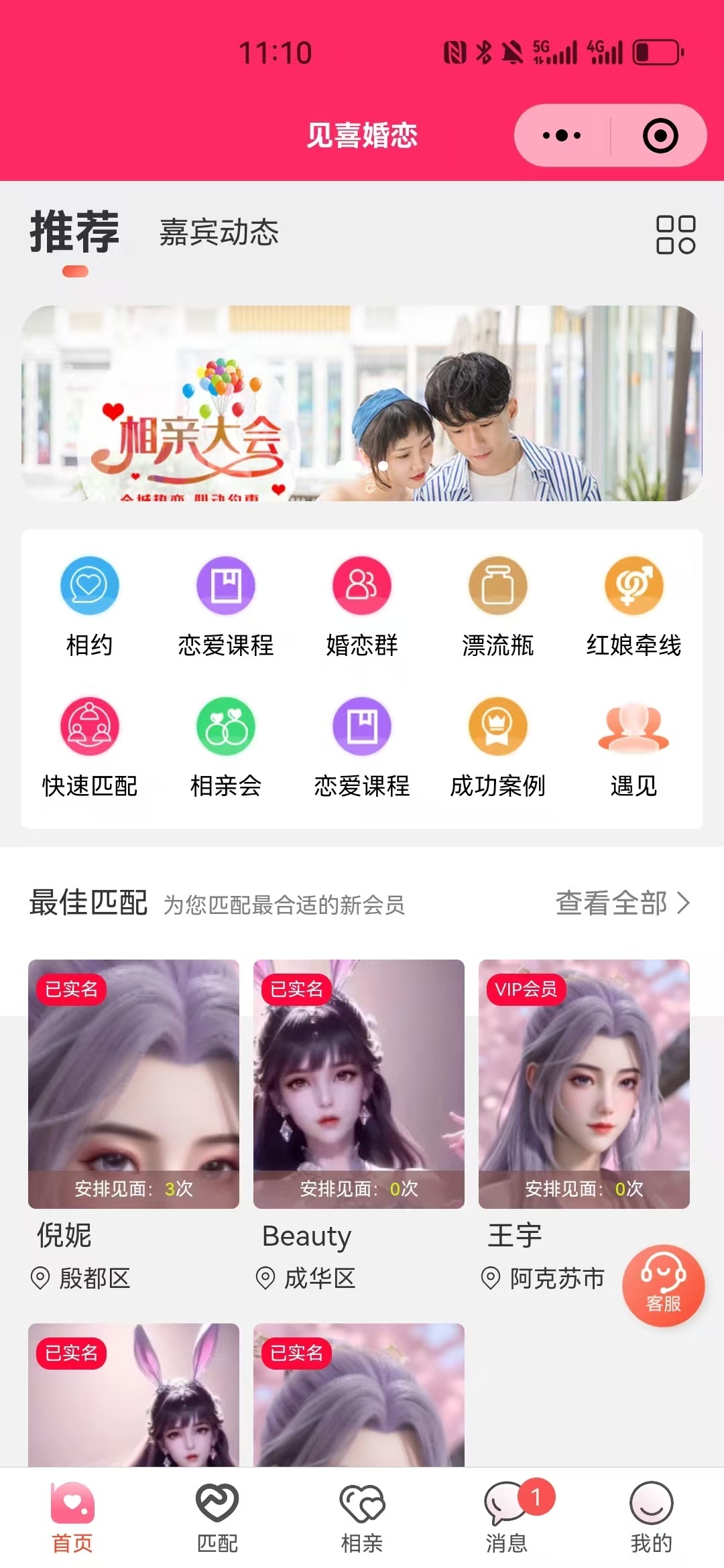 2025版相亲聊天婚恋相亲平台同城交友小程序红娘牵线程序约会付费进群打赏