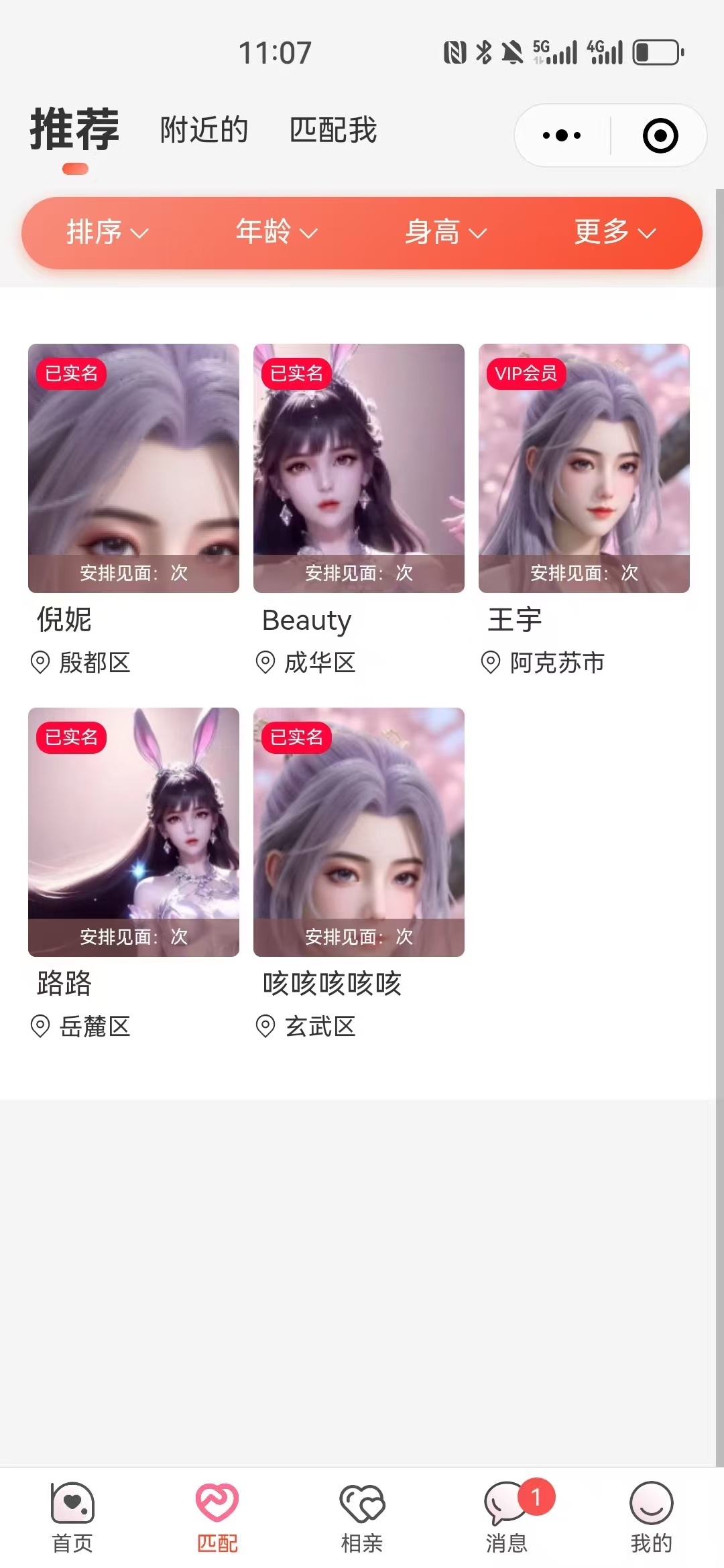 2025版相亲聊天婚恋相亲平台同城交友小程序红娘牵线程序约会付费进群打赏