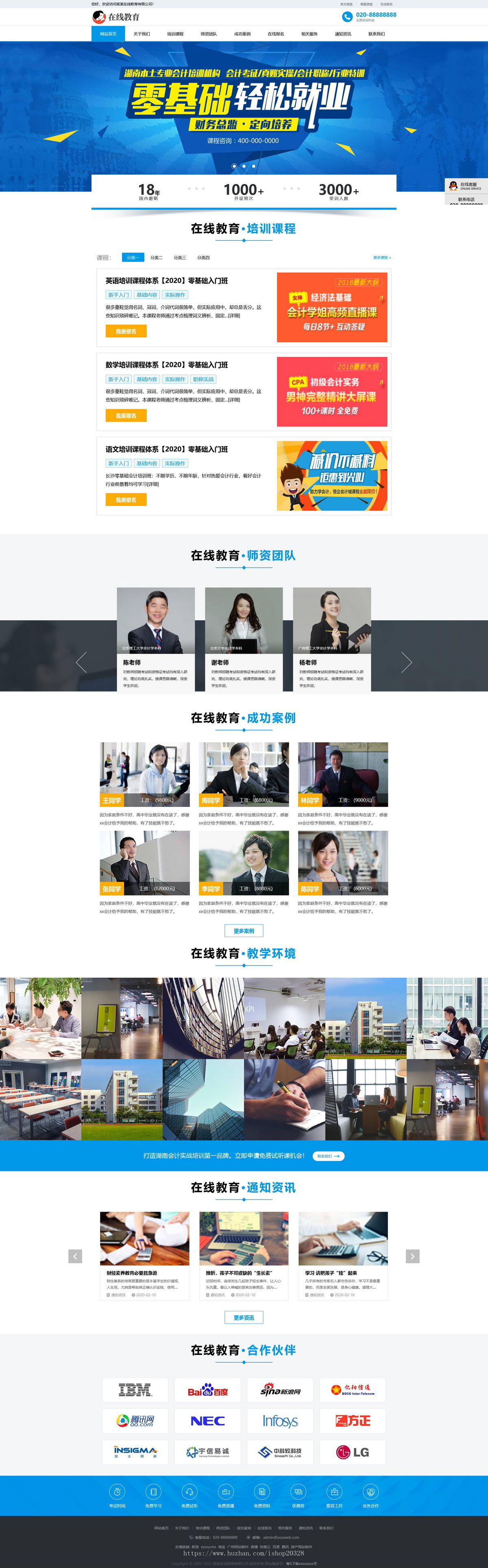 【带手机端】响应式在线教育培训类网站模板 机构教育培训系统源码【EY06】