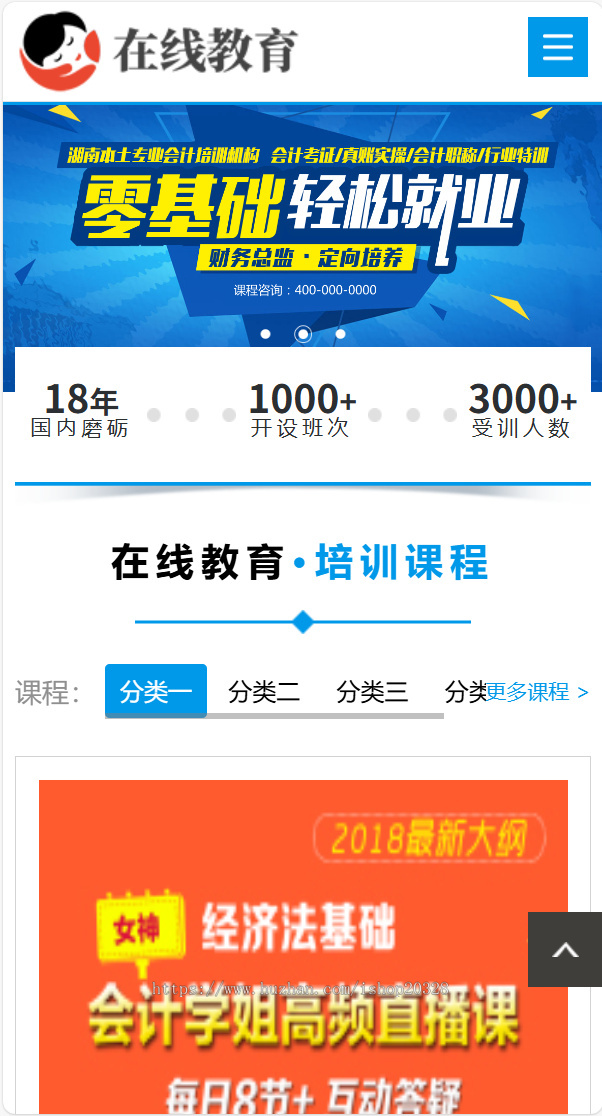 【带手机端】响应式在线教育培训类网站模板 机构教育培训系统源码【EY06】