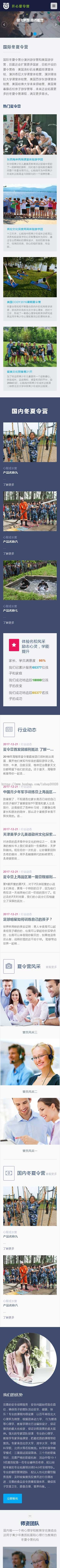 【含数据】响应式青少年成长训练营培训网站模板 学生夏令营机构源码【EY07】