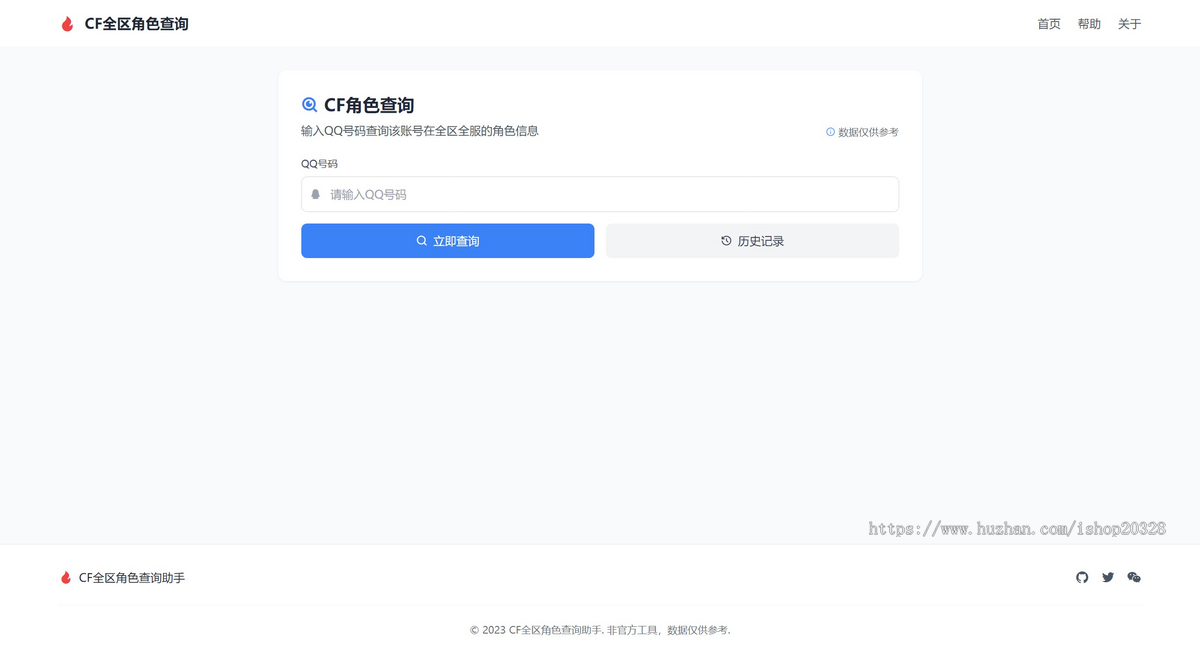 CF全区角色查询助手网页HTML源码 自适应手机端【XY42】