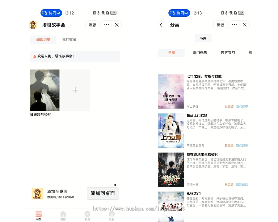 （运营中）小说公众号H5小程序源码搭建对接百度巨量推广自动采集支持二次开发