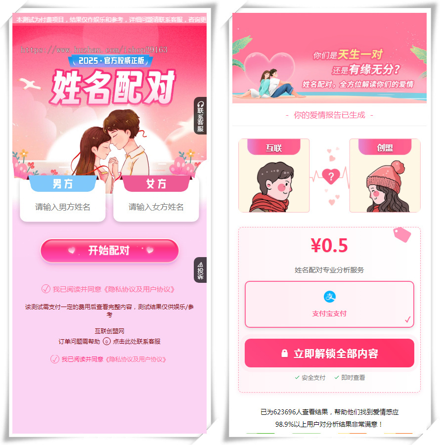 2025姓名配对源码 婚姻幸福感测试系统 男女爱情预测 情侣是否在一起性格匹配度测算源码