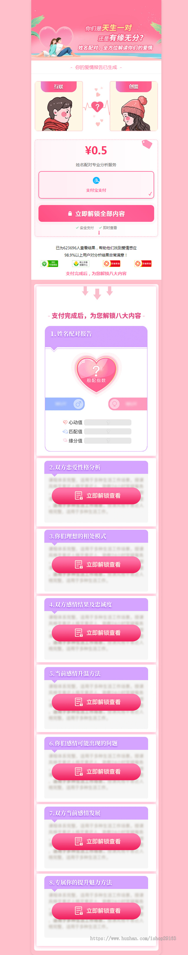 2025姓名配对源码 婚姻幸福感测试系统 男女爱情预测 情侣是否在一起性格匹配度测算源码