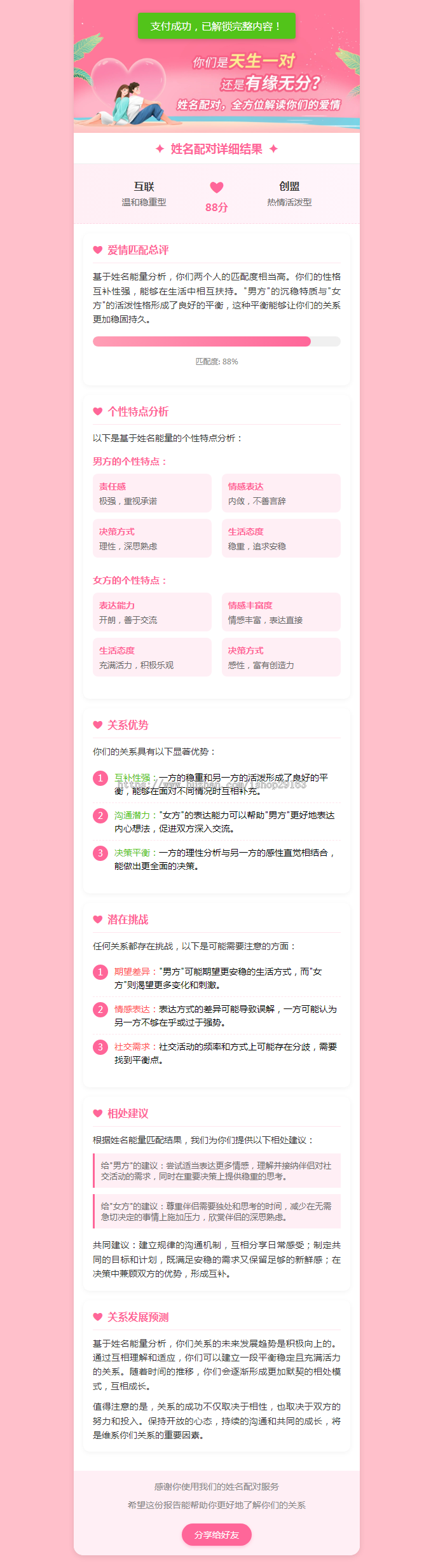 2025姓名配对源码 婚姻幸福感测试系统 男女爱情预测 情侣是否在一起性格匹配度测算源码