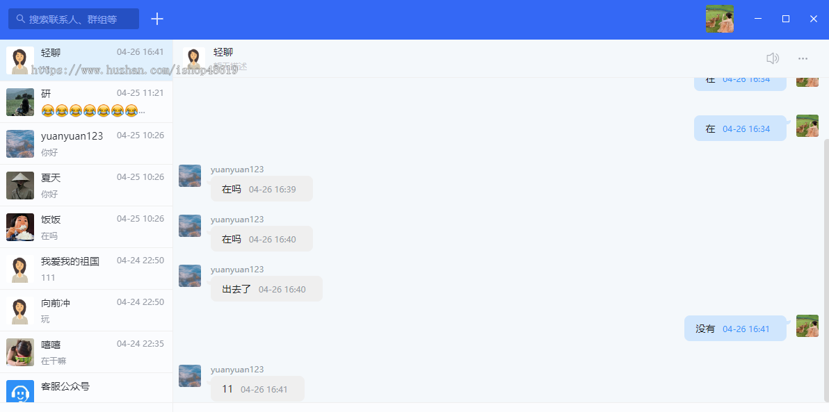 【爆款推荐-全端演示】2025款im聊天软件即时通讯源码原生App双端+pc端+音视频+红包
