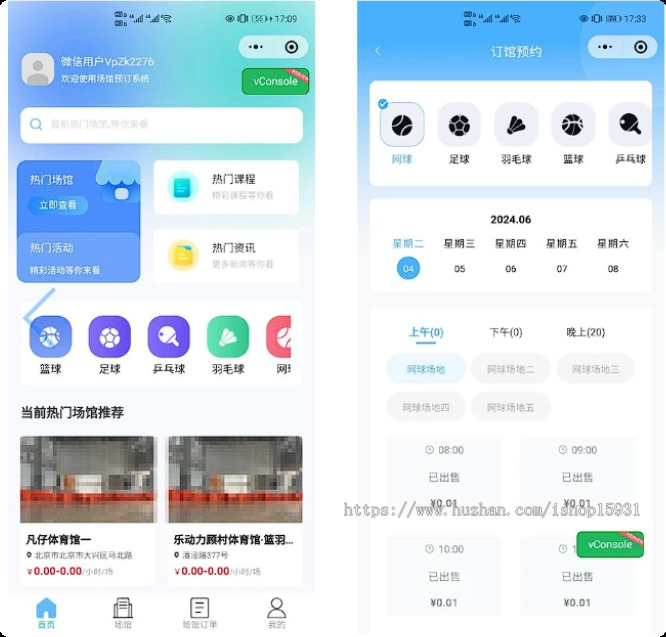 场馆预定小程序系统课程报名场地预订活动优惠券积分商城员工核销羽毛球馆桌球馆篮球馆
