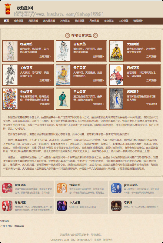 在线灵签测算源码/观音灵签/诸葛测字源码/吕祖灵签/黄大仙灵签/关帝灵签/天后灵签