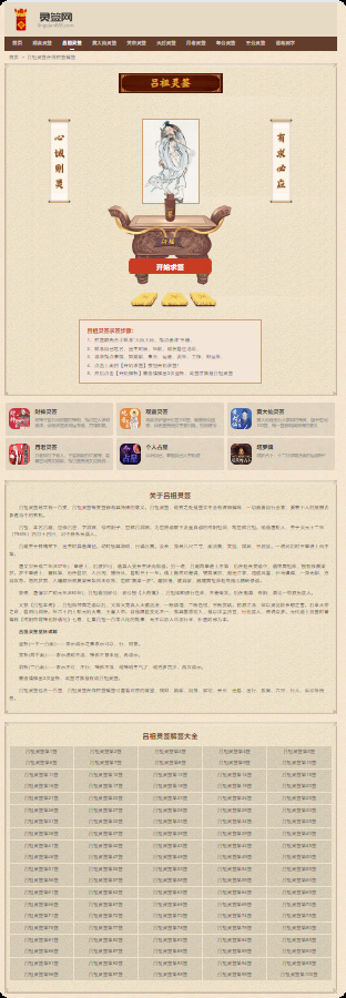 在线灵签测算源码/观音灵签/诸葛测字源码/吕祖灵签/黄大仙灵签/关帝灵签/天后灵签