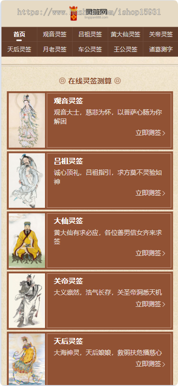 在线灵签测算源码/观音灵签/诸葛测字源码/吕祖灵签/黄大仙灵签/关帝灵签/天后灵签