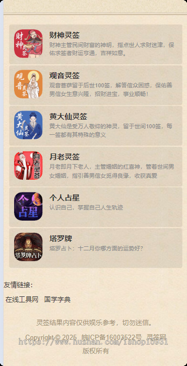 在线灵签测算源码/观音灵签/诸葛测字源码/吕祖灵签/黄大仙灵签/关帝灵签/天后灵签