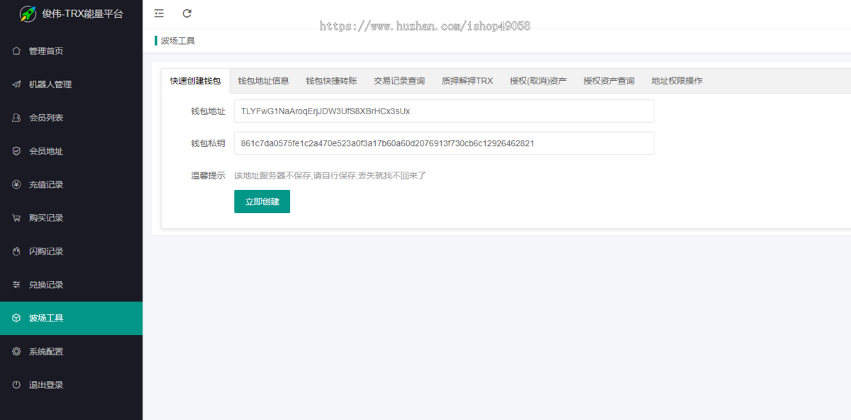 波场TRX兑换能量/USDT-TRX自动兑换/TG机器人/授权/多签