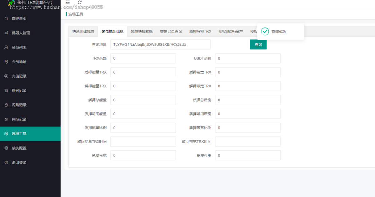 波场TRX兑换能量/USDT-TRX自动兑换/TG机器人/授权/多签