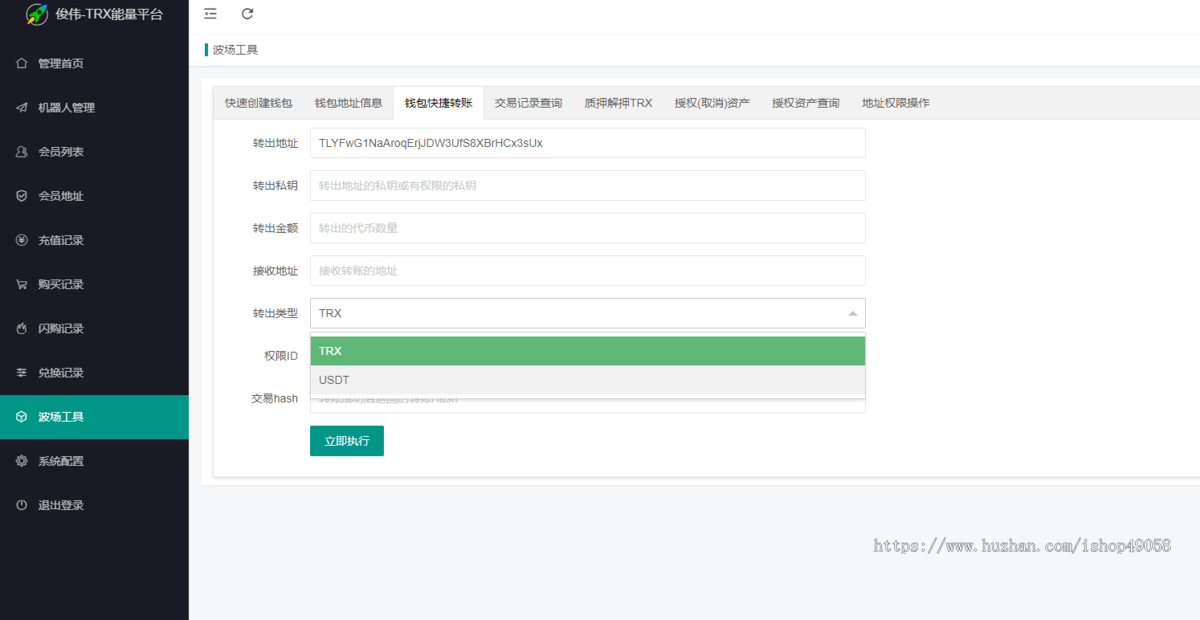 波场TRX兑换能量/USDT-TRX自动兑换/TG机器人/授权/多签