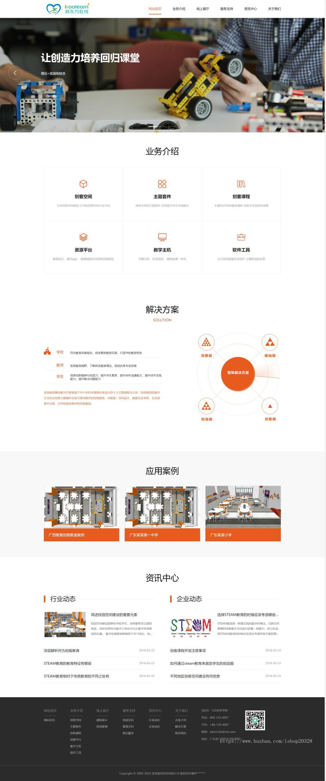 【带手机端】响应式远程线上教育机构网站模板 教育培训机构源码【EY08】