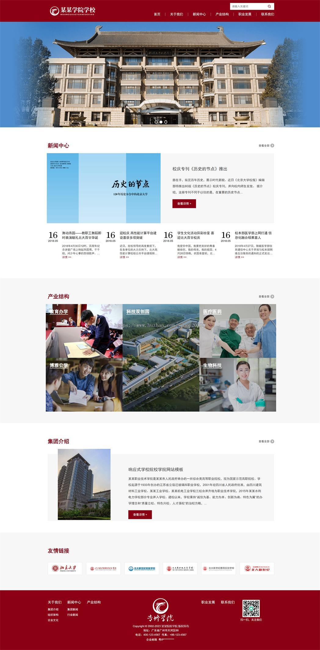 【带手机端】响应式学校院校学院网站模板 红色学院官方源码【EY09】