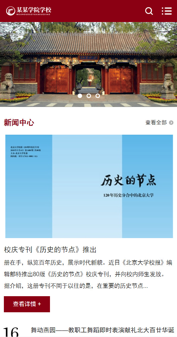 【带手机端】响应式学校院校学院网站模板 红色学院官方源码【EY09】