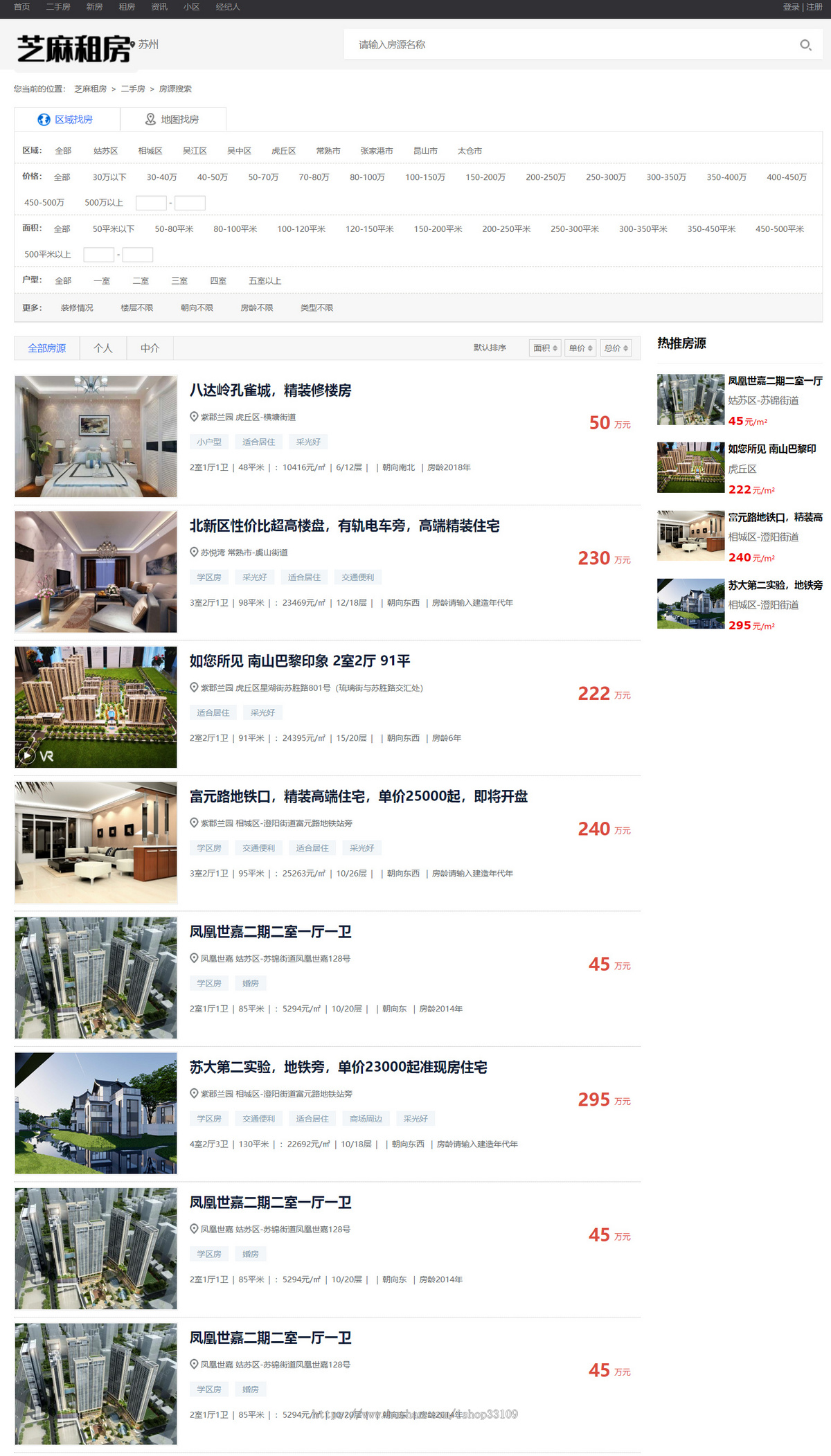 仿贝壳房产网,租房、新房、二手房,功能完善无bug,市面主流房产程序