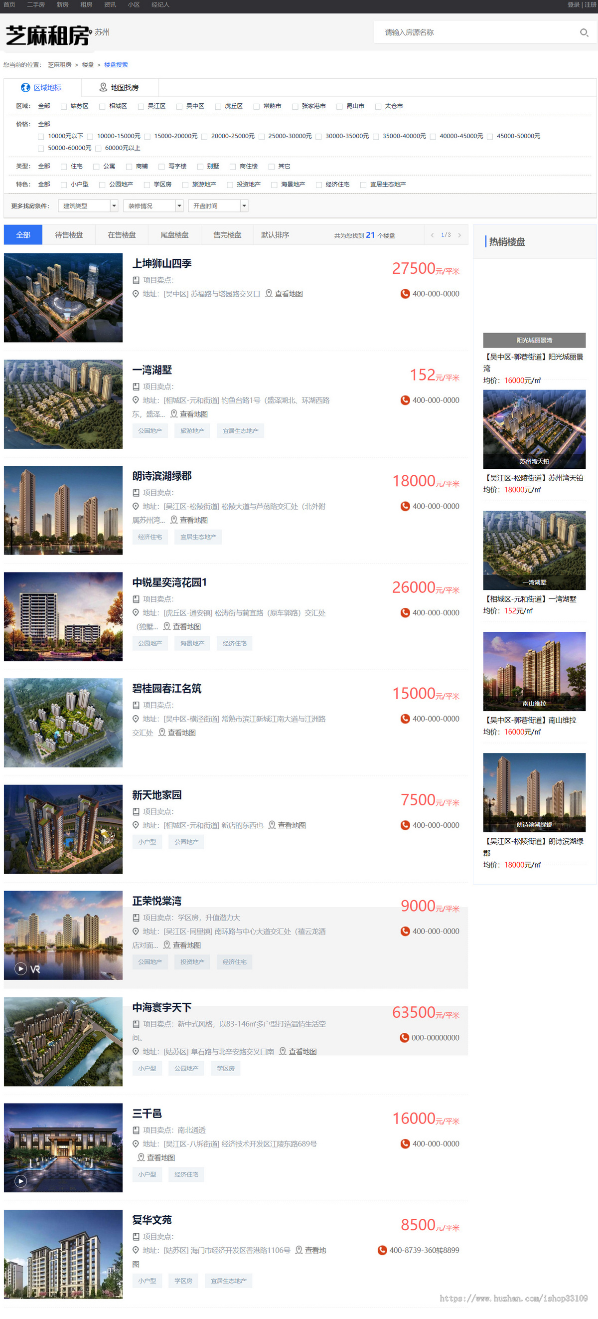仿贝壳房产网,租房、新房、二手房,功能完善无bug,市面主流房产程序