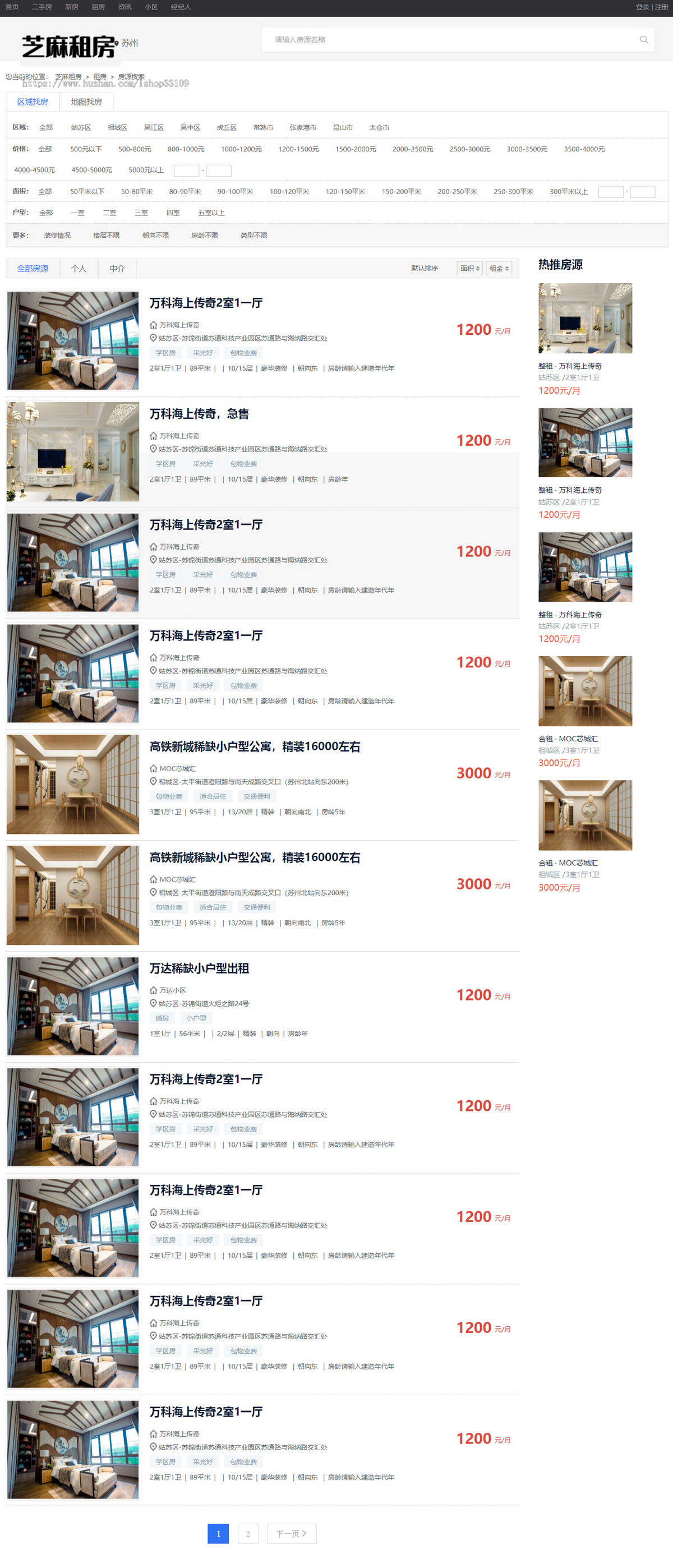 仿贝壳房产网,租房、新房、二手房,功能完善无bug,市面主流房产程序