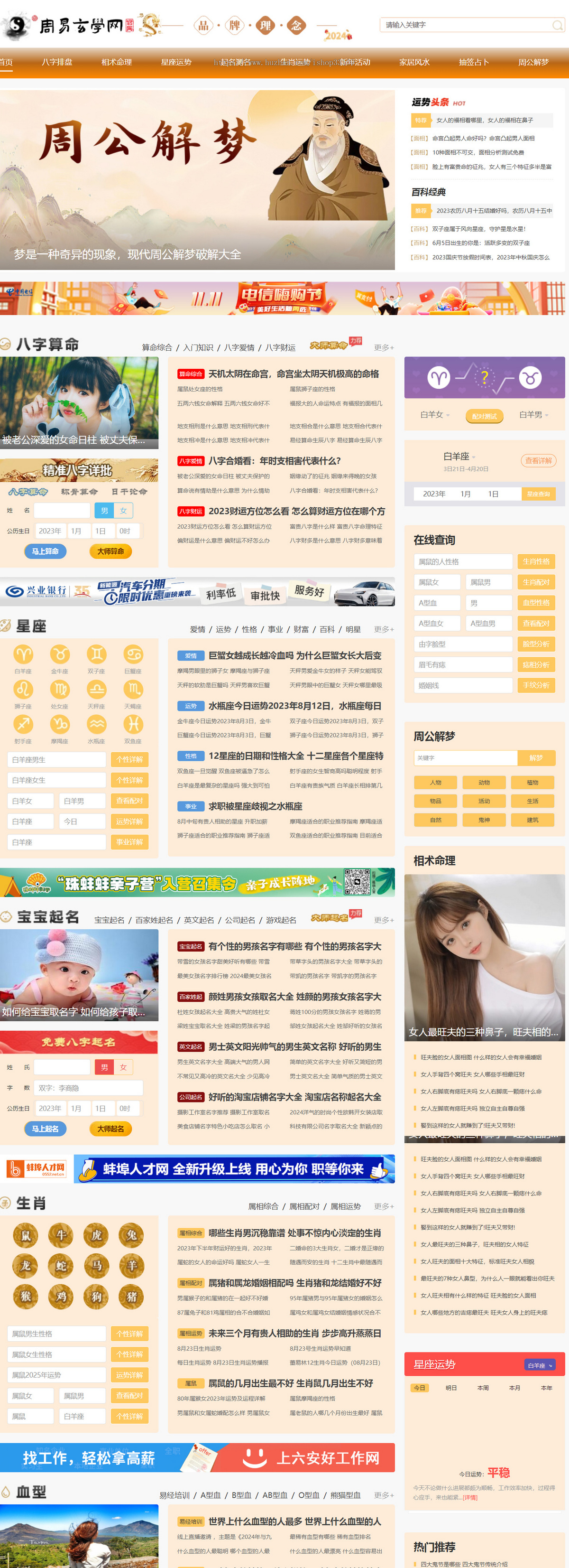 国学、命理、星座、推理、运势、解梦网站源码。界面美观，功能强大，