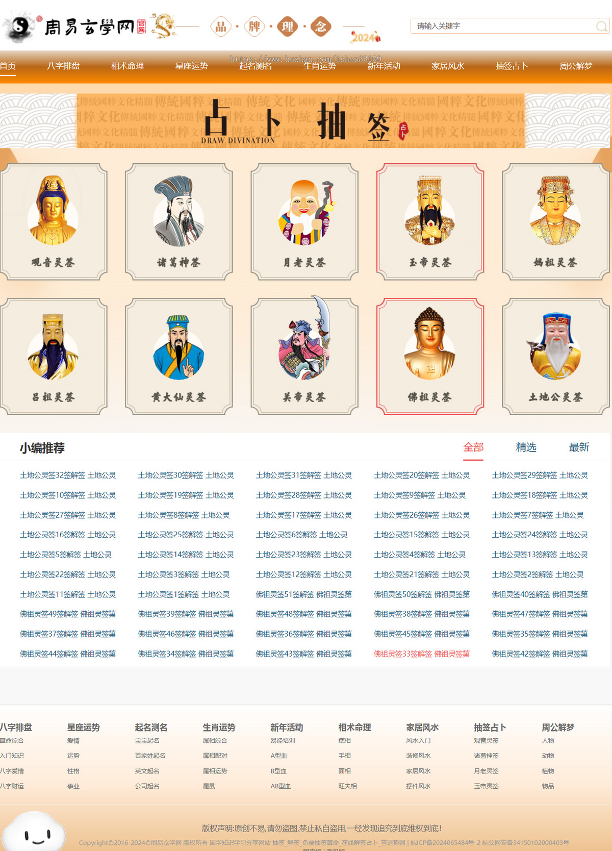 国学、命理、星座、推理、运势、解梦网站源码。界面美观，功能强大，