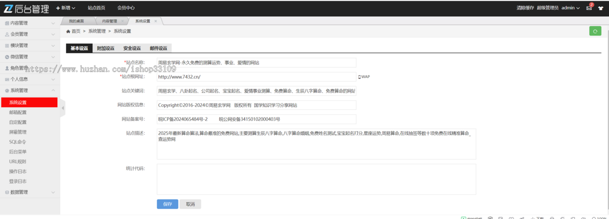 国学、命理、星座、推理、运势、解梦网站源码。界面美观，功能强大，