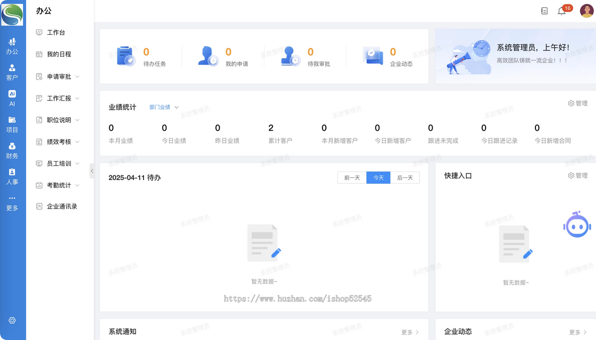 【2025新版】AI智能办公系统/企业OA办公/DeepSeek办公应用★pc/公众号/H5/App/小程序