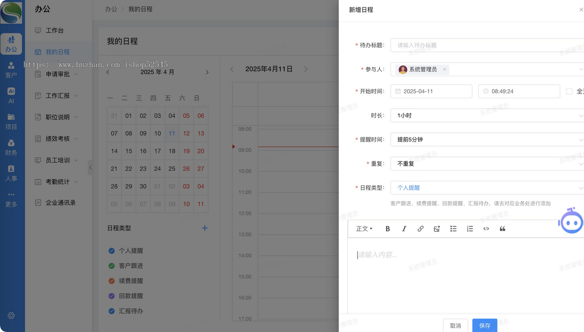 【2025新版】AI智能办公系统/企业OA办公/DeepSeek办公应用★pc/公众号/H5/App/小程序