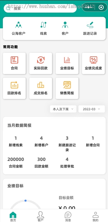 【高级版】CRM客户关系管理系统源码小程序crm跟单销售公司订单合同办公erp客户管理