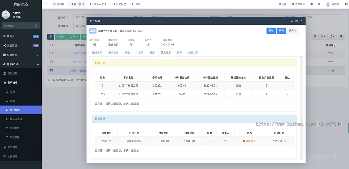 【高级版】CRM客户关系管理系统源码小程序crm跟单销售公司订单合同办公erp客户管理