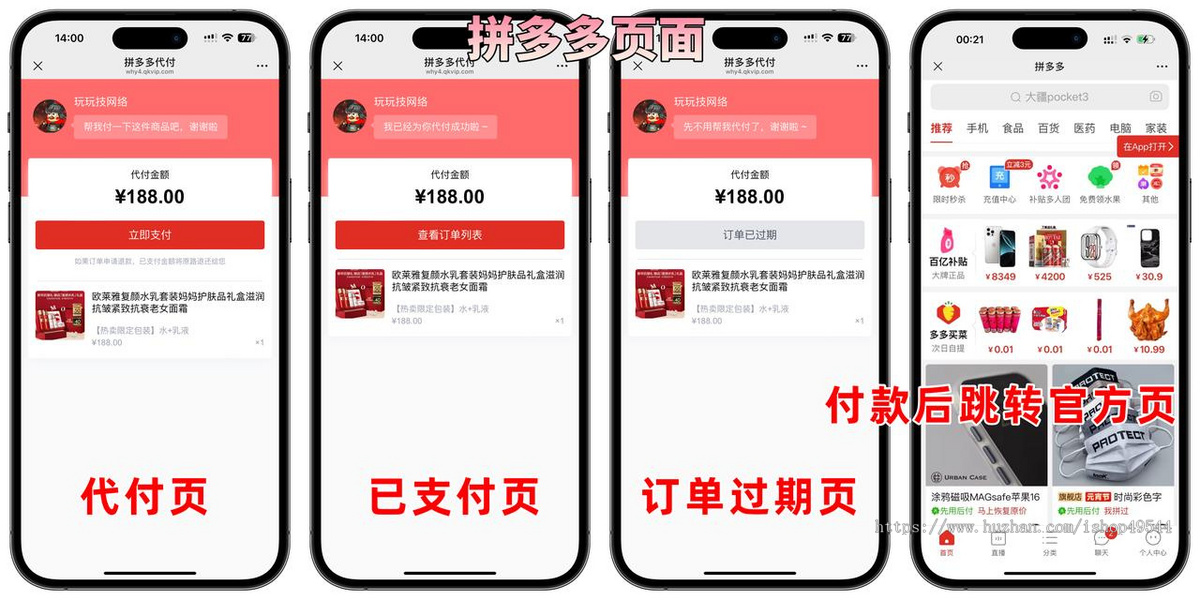 2026新款五合一代付系统源码/支持美团外卖/京东/拼多多/携程/滴滴代付多模版+视频教程