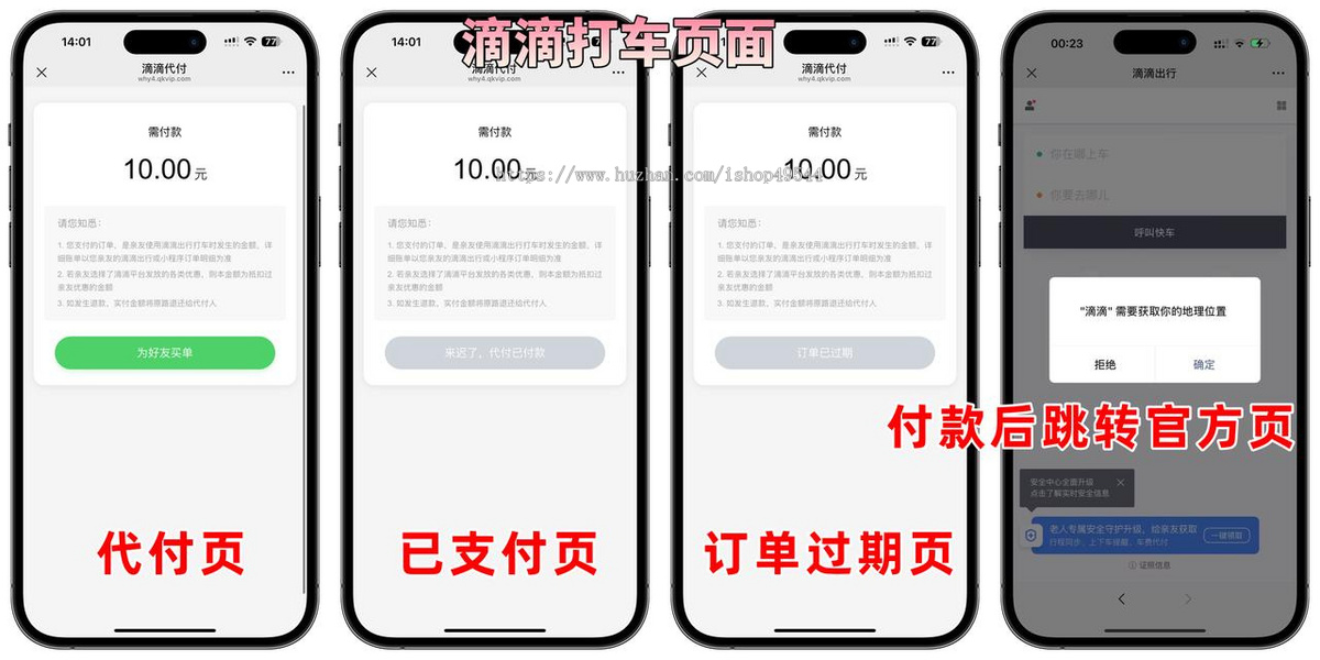 2026新款五合一代付系统源码/支持美团外卖/京东/拼多多/携程/滴滴代付多模版+视频教程