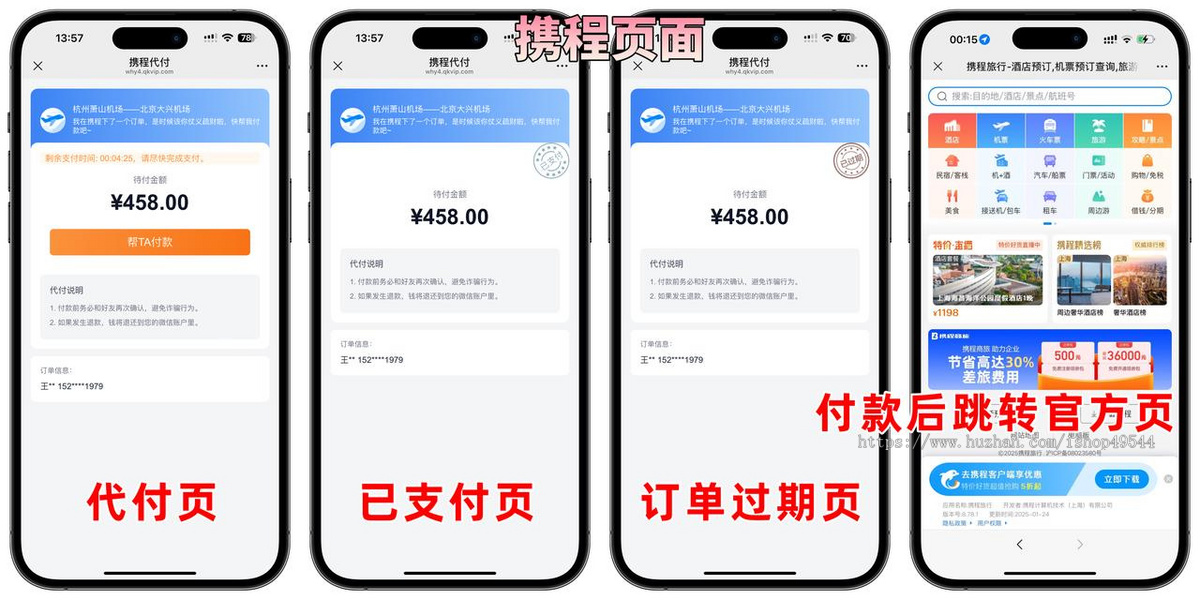 2026新款五合一代付系统源码/支持美团外卖/京东/拼多多/携程/滴滴代付多模版+视频教程
