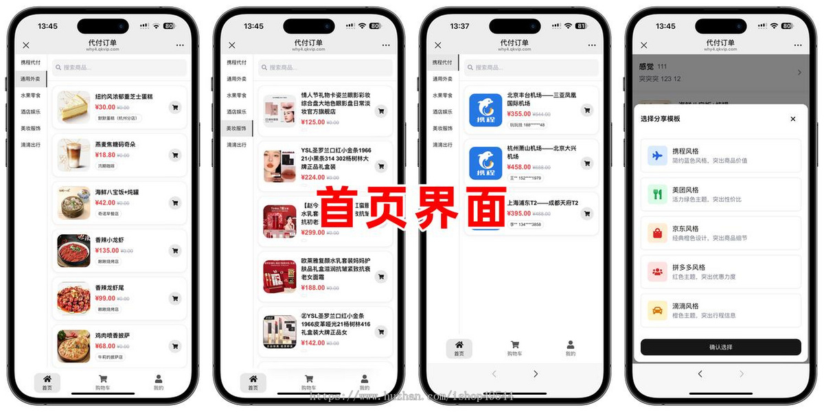 2026新款五合一代付系统源码/支持美团外卖/京东/拼多多/携程/滴滴代付多模版+视频教程