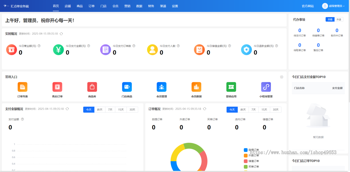 新版saas餐饮外卖小程序源码/微信/支付宝/抖音/扫码点餐/DIY装修/代付/收银台/开源