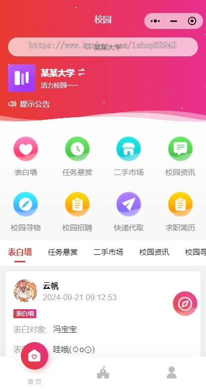 校园帮小程序论坛社区圈子贴吧校园二手闲置交易跳蚤市场任务资料表白墙话题辩论跑腿