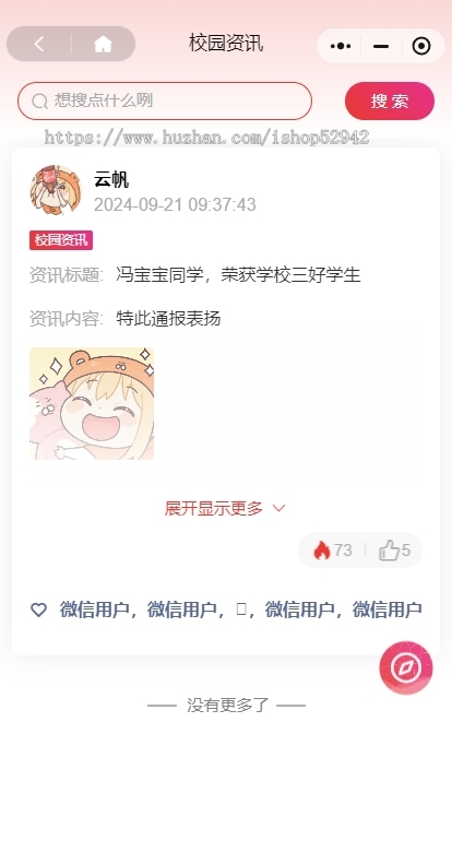 校园帮小程序论坛社区圈子贴吧校园二手闲置交易跳蚤市场任务资料表白墙话题辩论跑腿