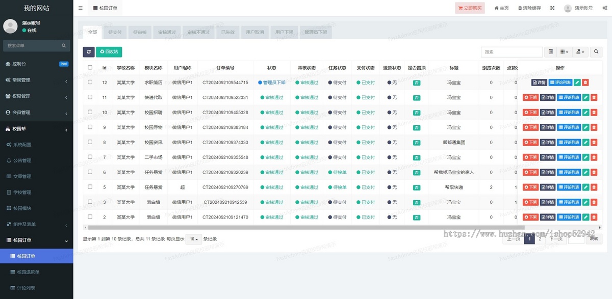 校园帮小程序论坛社区圈子贴吧校园二手闲置交易跳蚤市场任务资料表白墙话题辩论跑腿