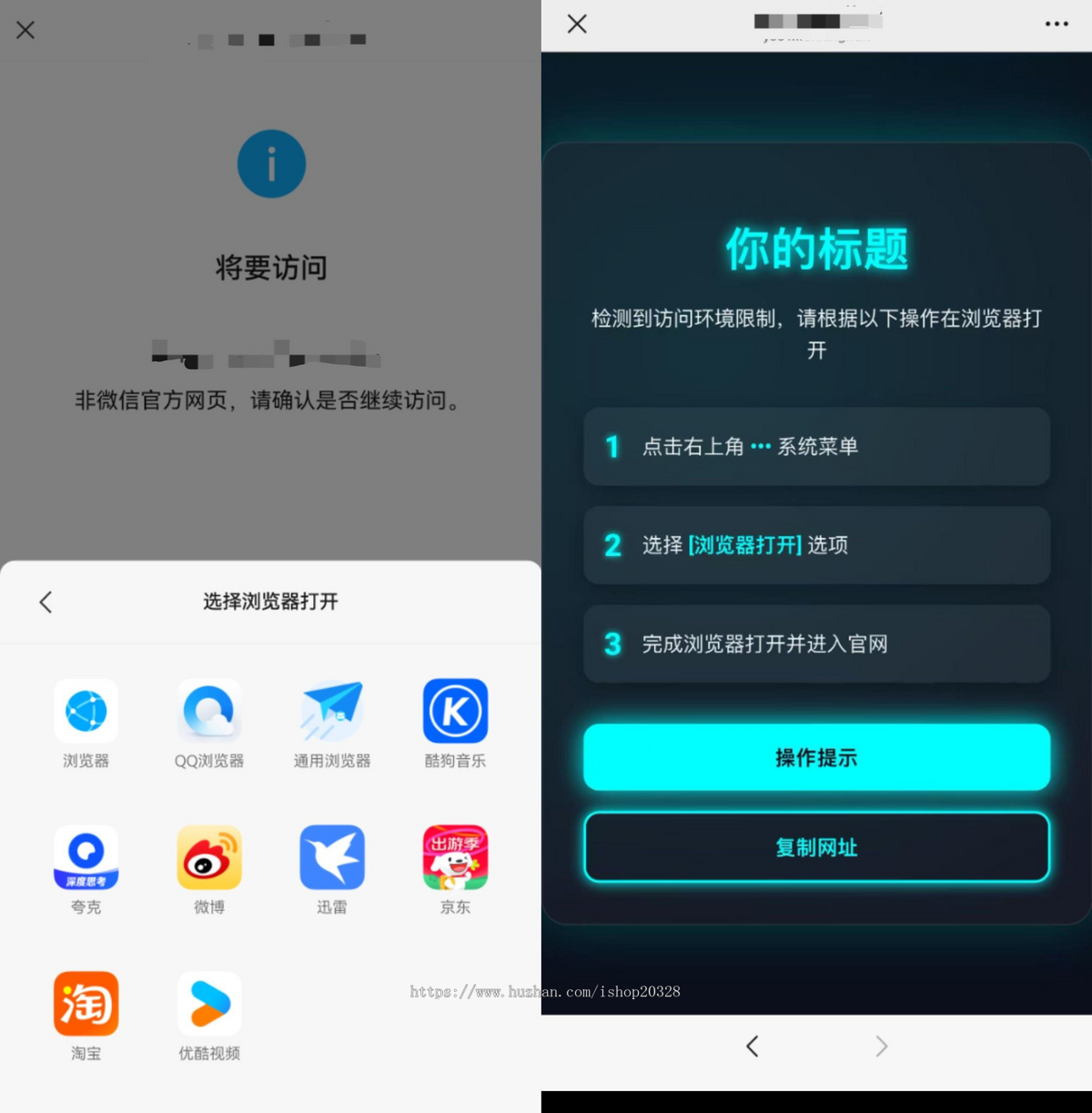 【25年】微信域名防封提示浏览器打开 引流推广必备 跳转防封/微信直连 预防封禁【XY43】