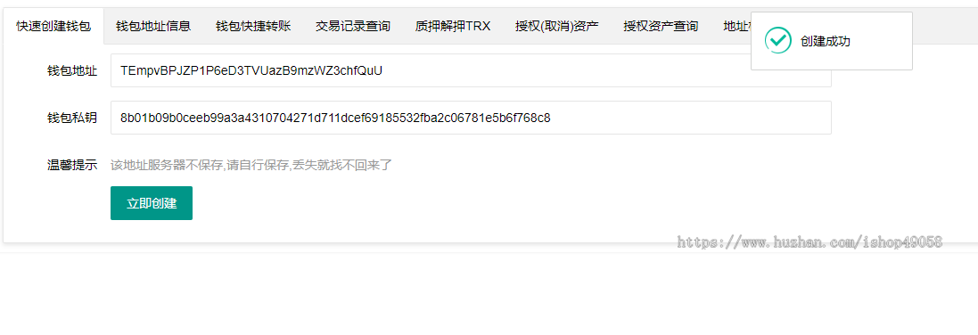 TRX上压/TRX解压/USDT/授权/多签/冷钱包创建查询转账