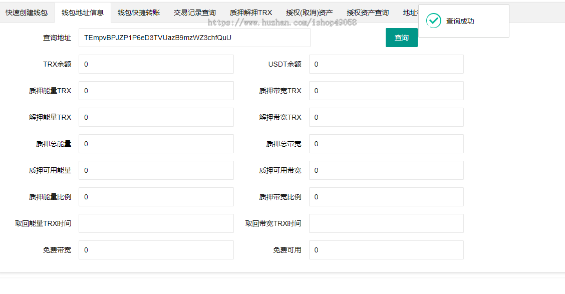TRX上压/TRX解压/USDT/授权/多签/冷钱包创建查询转账
