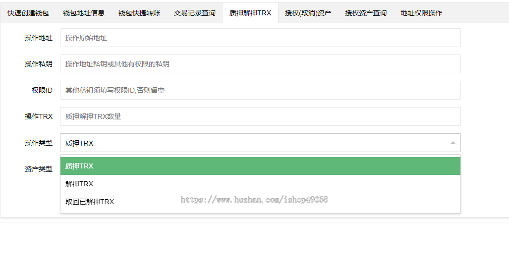 TRX上压/TRX解压/USDT/授权/多签/冷钱包创建查询转账