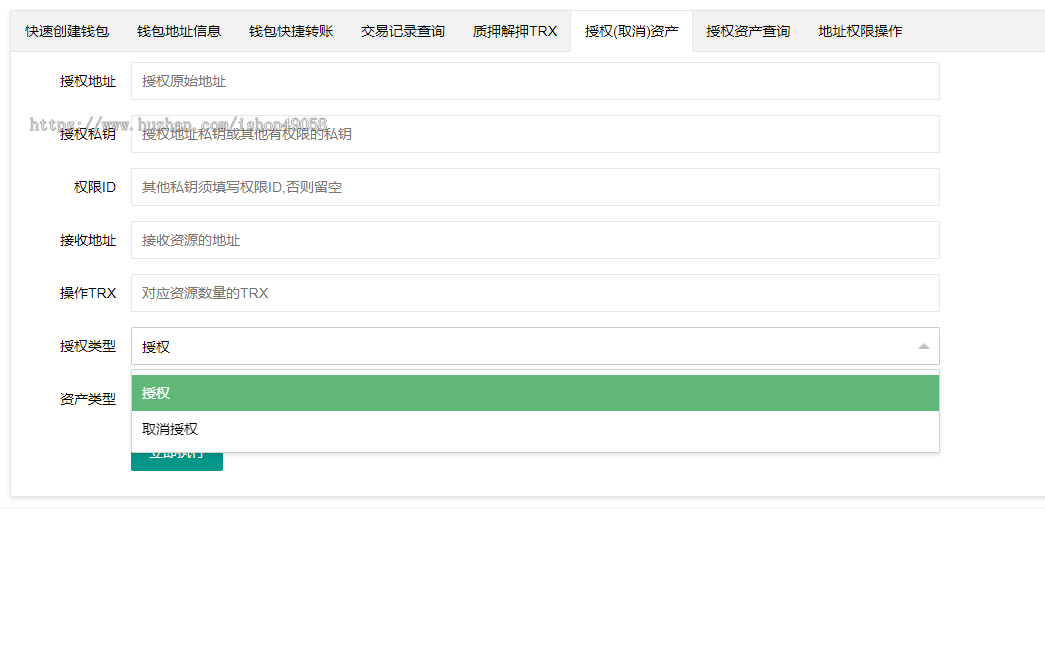 TRX上压/TRX解压/USDT/授权/多签/冷钱包创建查询转账