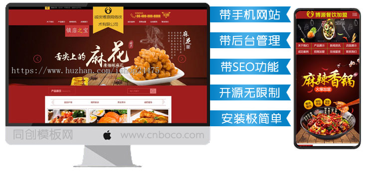 小吃加盟培训网站制作源码程序 PHP餐饮管理公司网站源码带手机站
